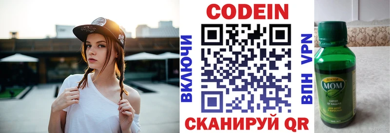 Codein напиток Lean (лин)  Ершов 